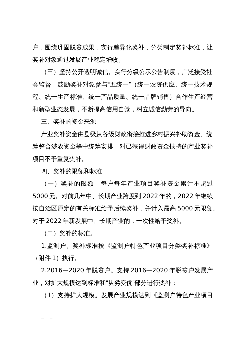 巩固拓展脱贫攻坚成果产业以奖代补实施方案_第2页