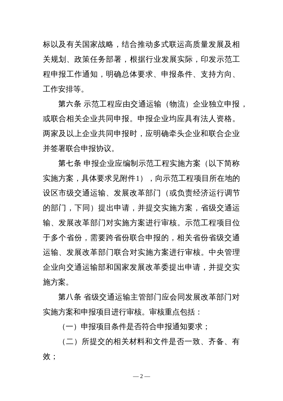 多式联运示范工程管理办法（暂行）_第2页