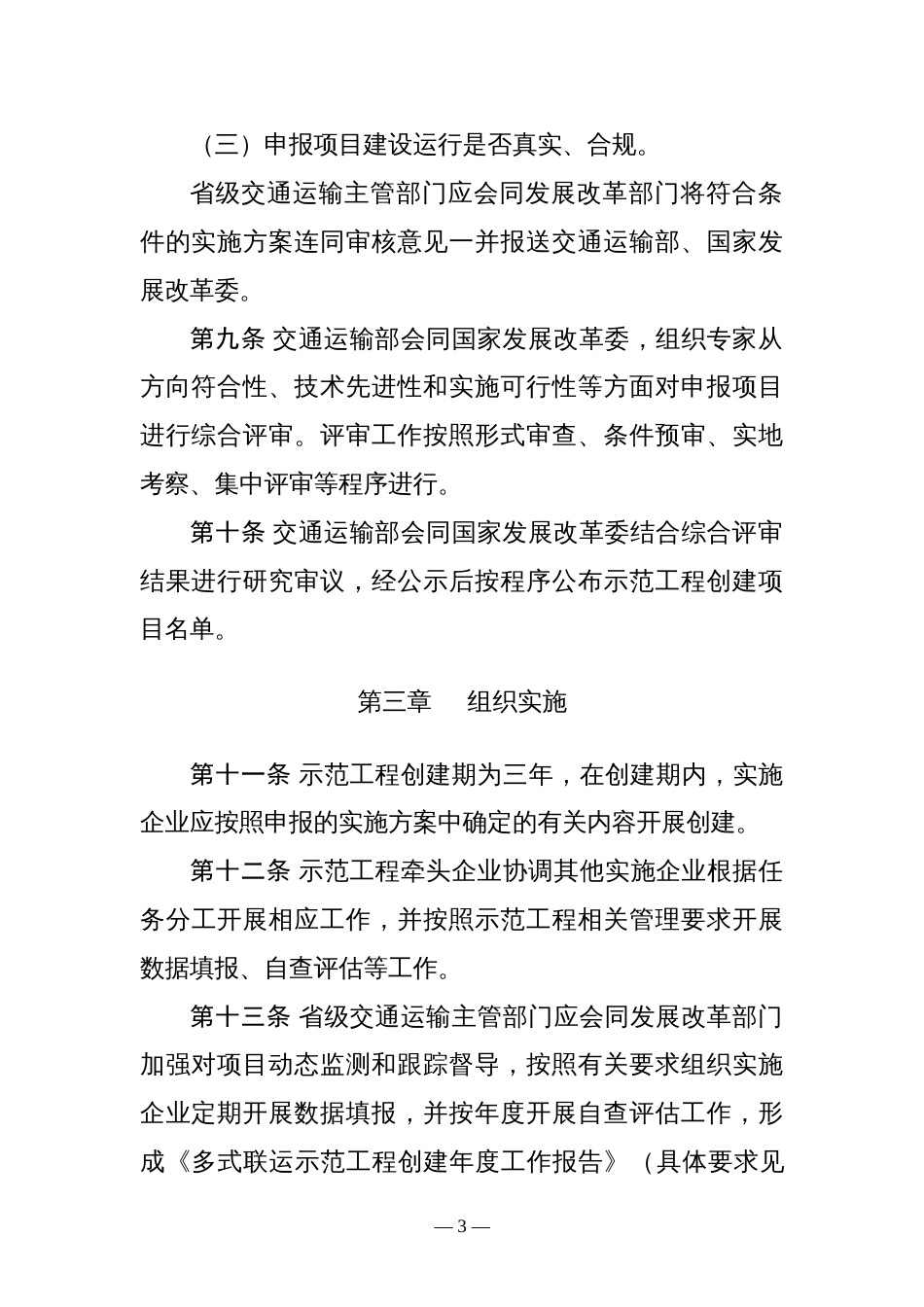 多式联运示范工程管理办法（暂行）_第3页