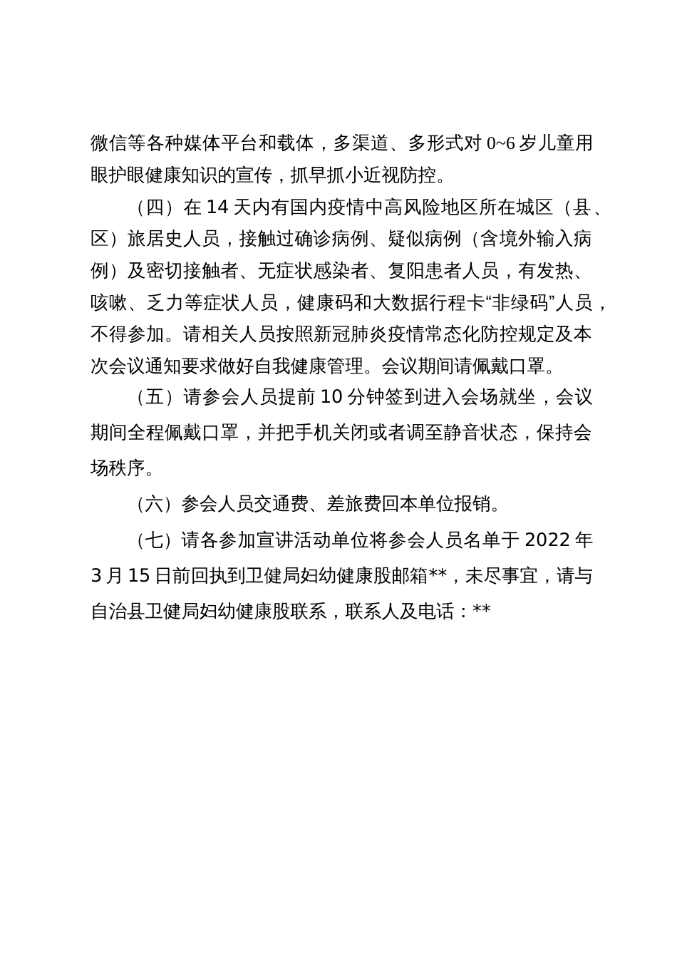 开展全县0~6岁儿童眼保健及视力检查宣讲活动方案_第3页