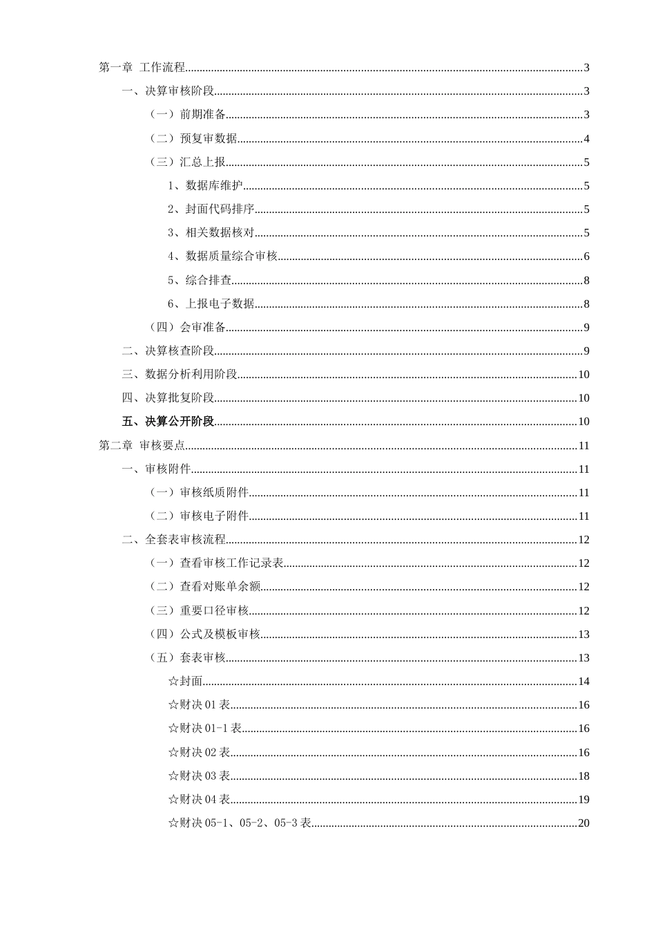 2021年度部门决算财政部门工作手册_第2页