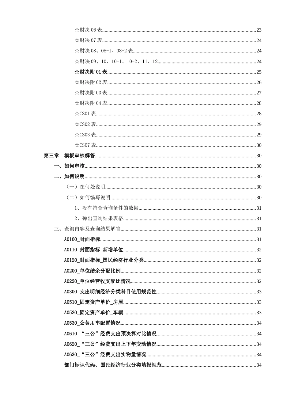 2021年度部门决算财政部门工作手册_第3页