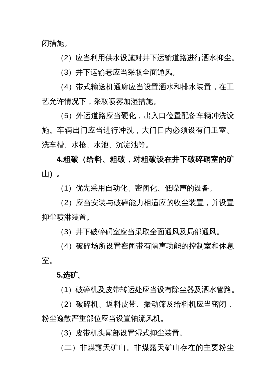 部分行业职业病危害治理主要工程技术措施_第2页