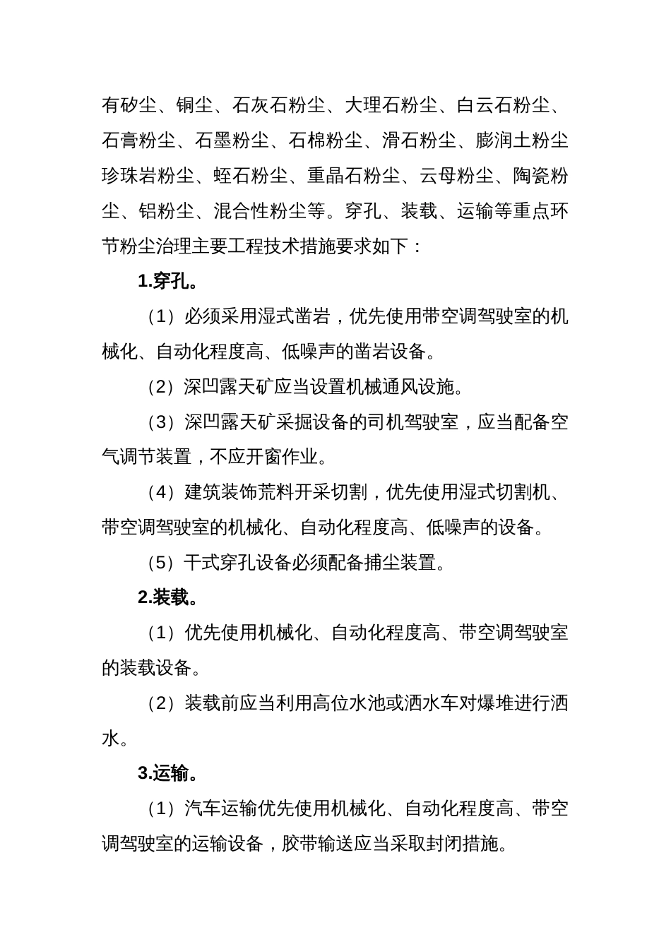 部分行业职业病危害治理主要工程技术措施_第3页