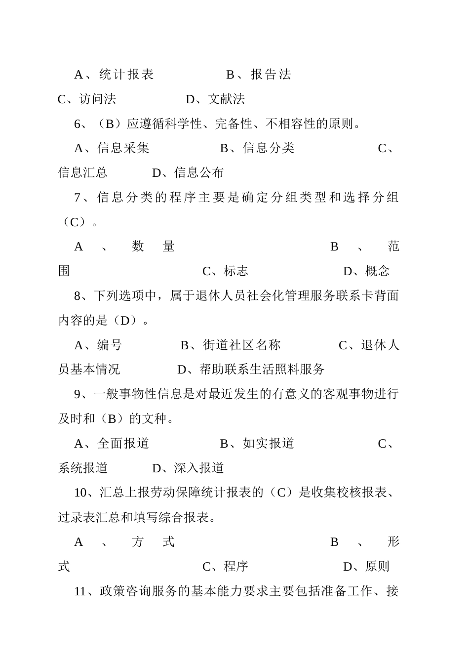 劳动保障协理员考试复习题及答案_第2页