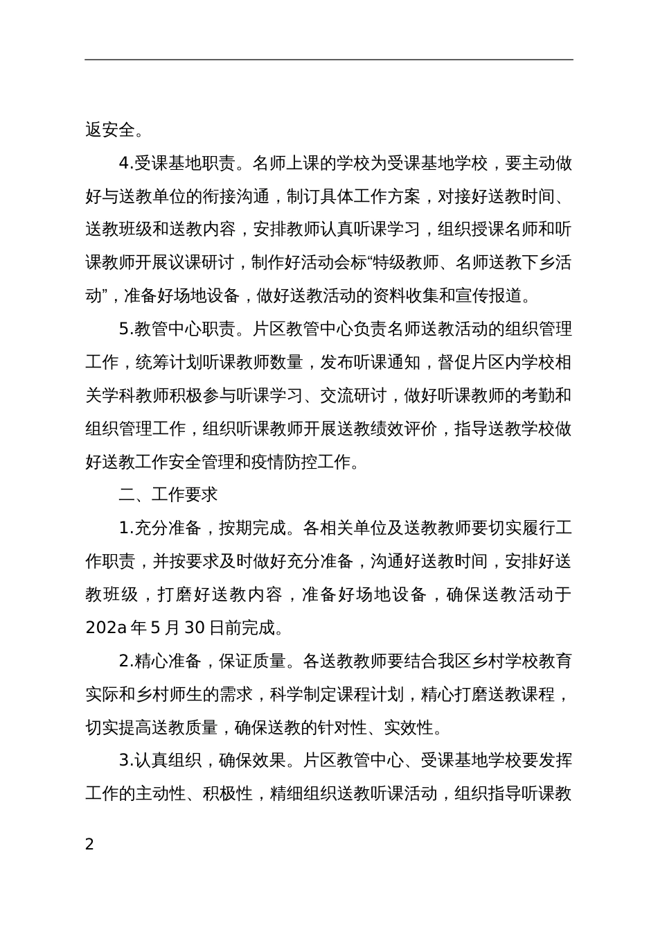 教委“特级教师、名师送教下”活动_第2页