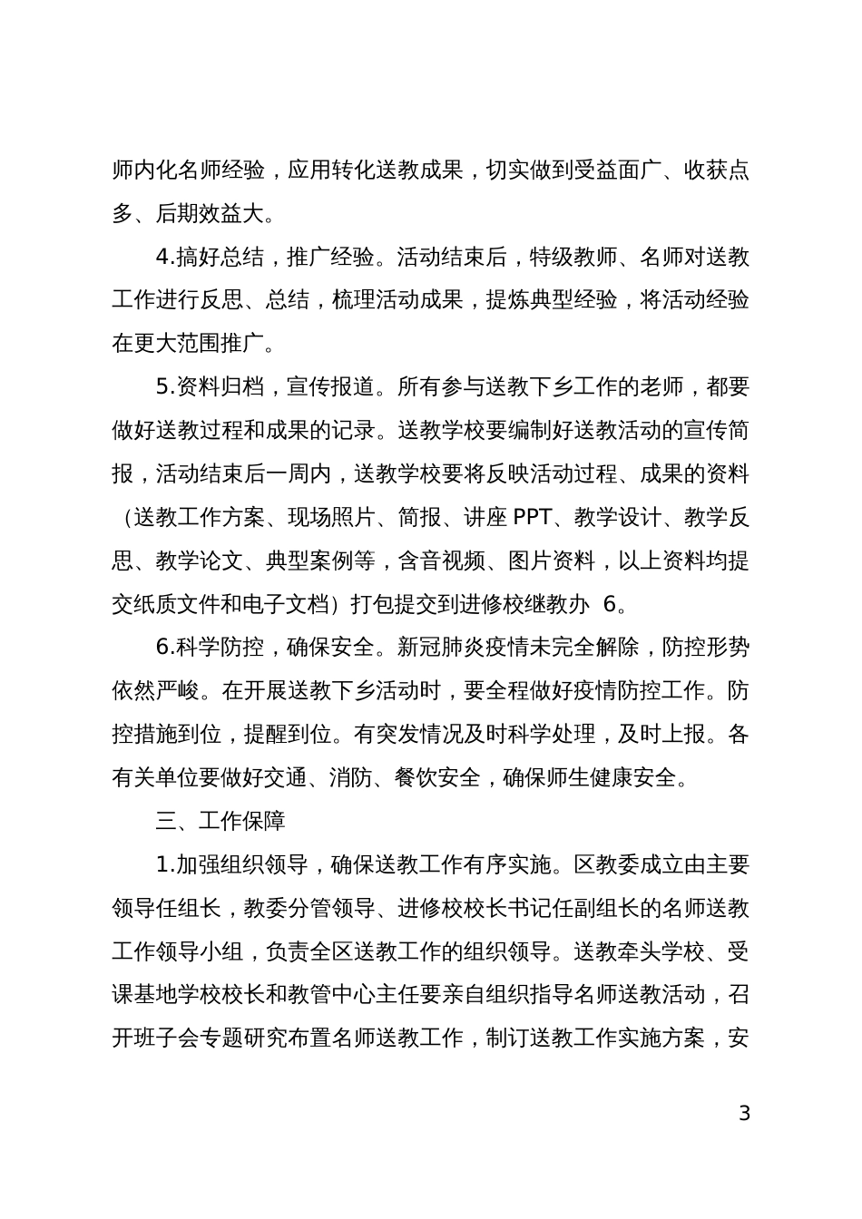 教委“特级教师、名师送教下”活动_第3页