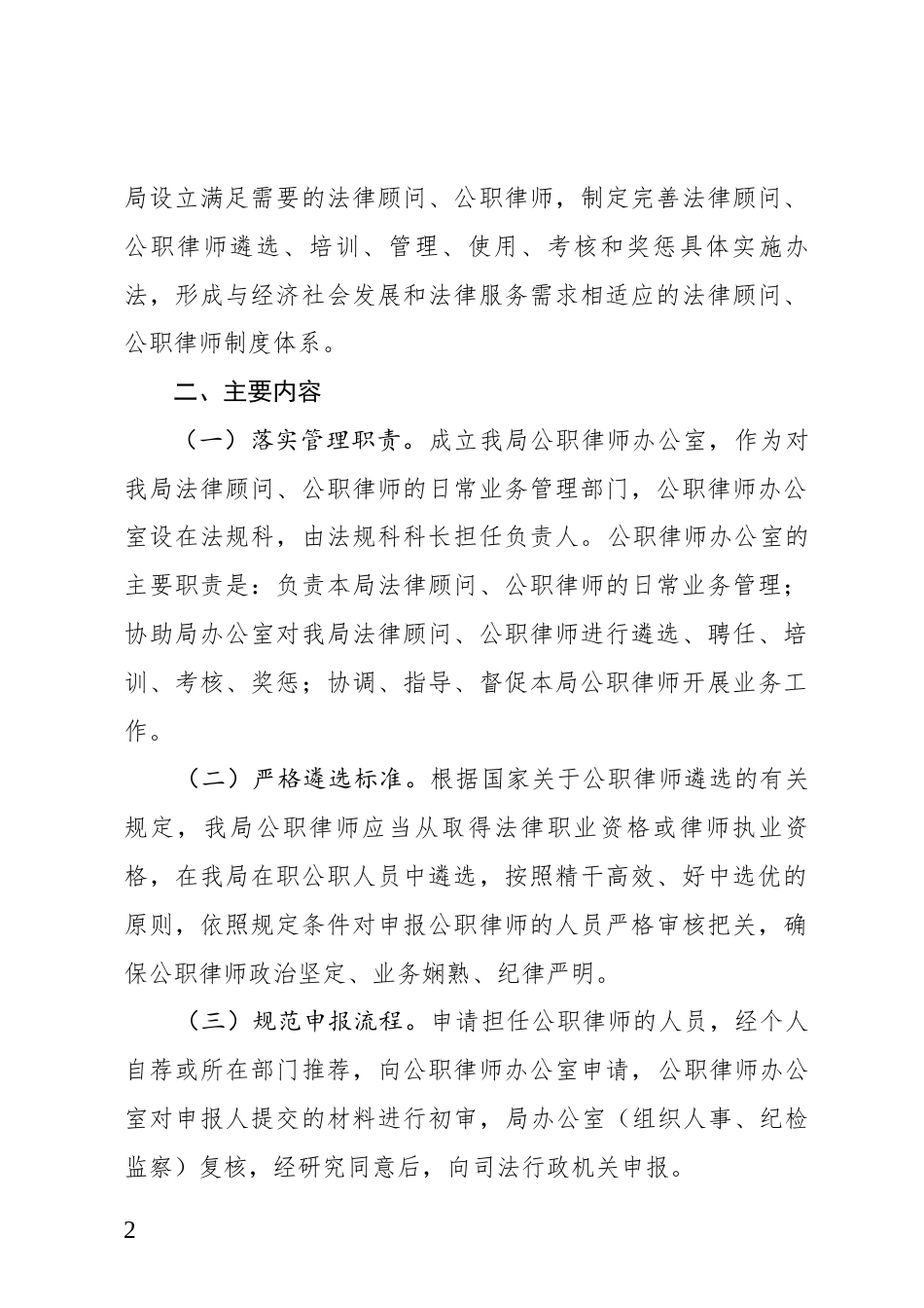 区城管局推行法律顾问制度和公职律师制度的实施方案_第2页