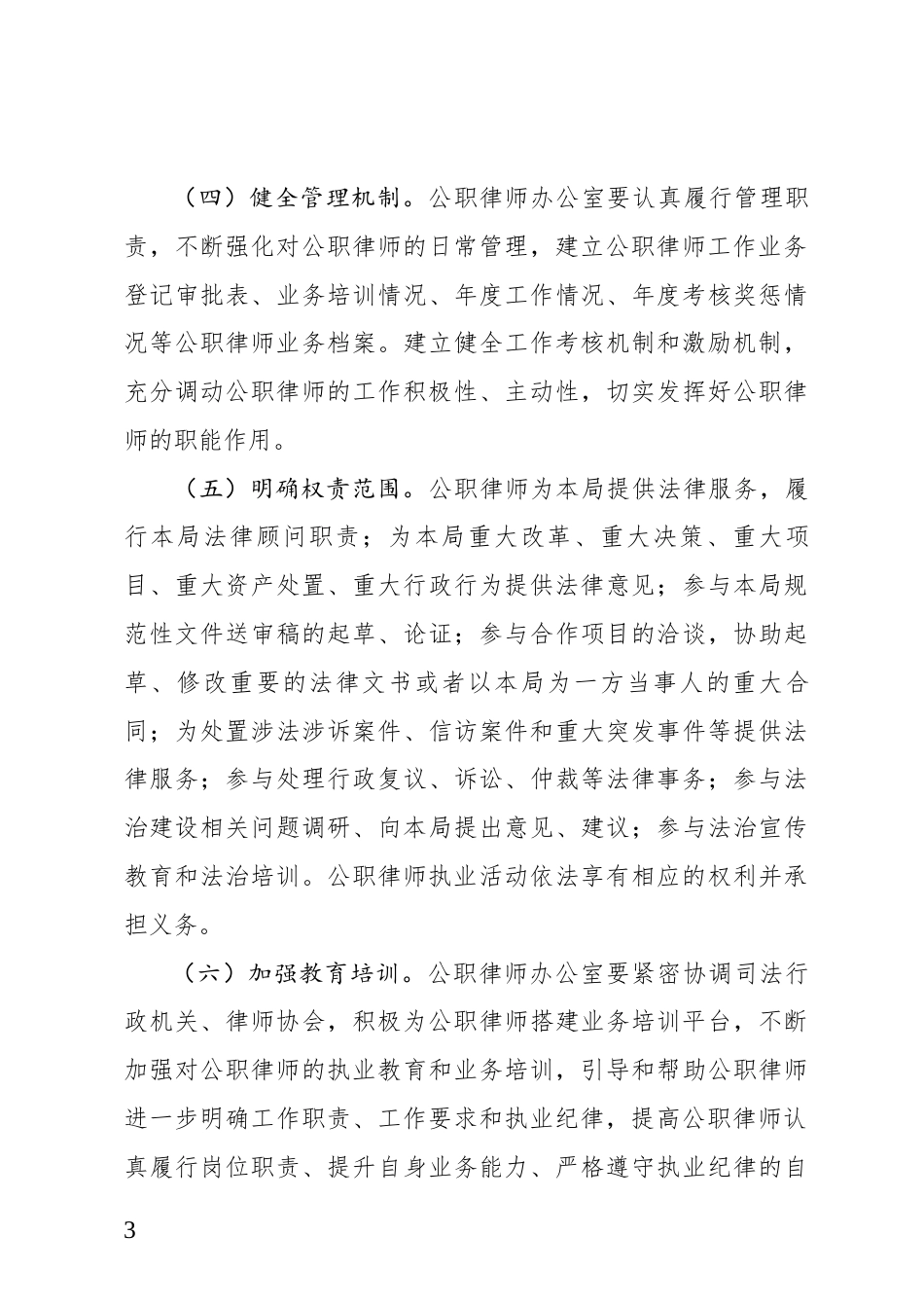 区城管局推行法律顾问制度和公职律师制度的实施方案_第3页