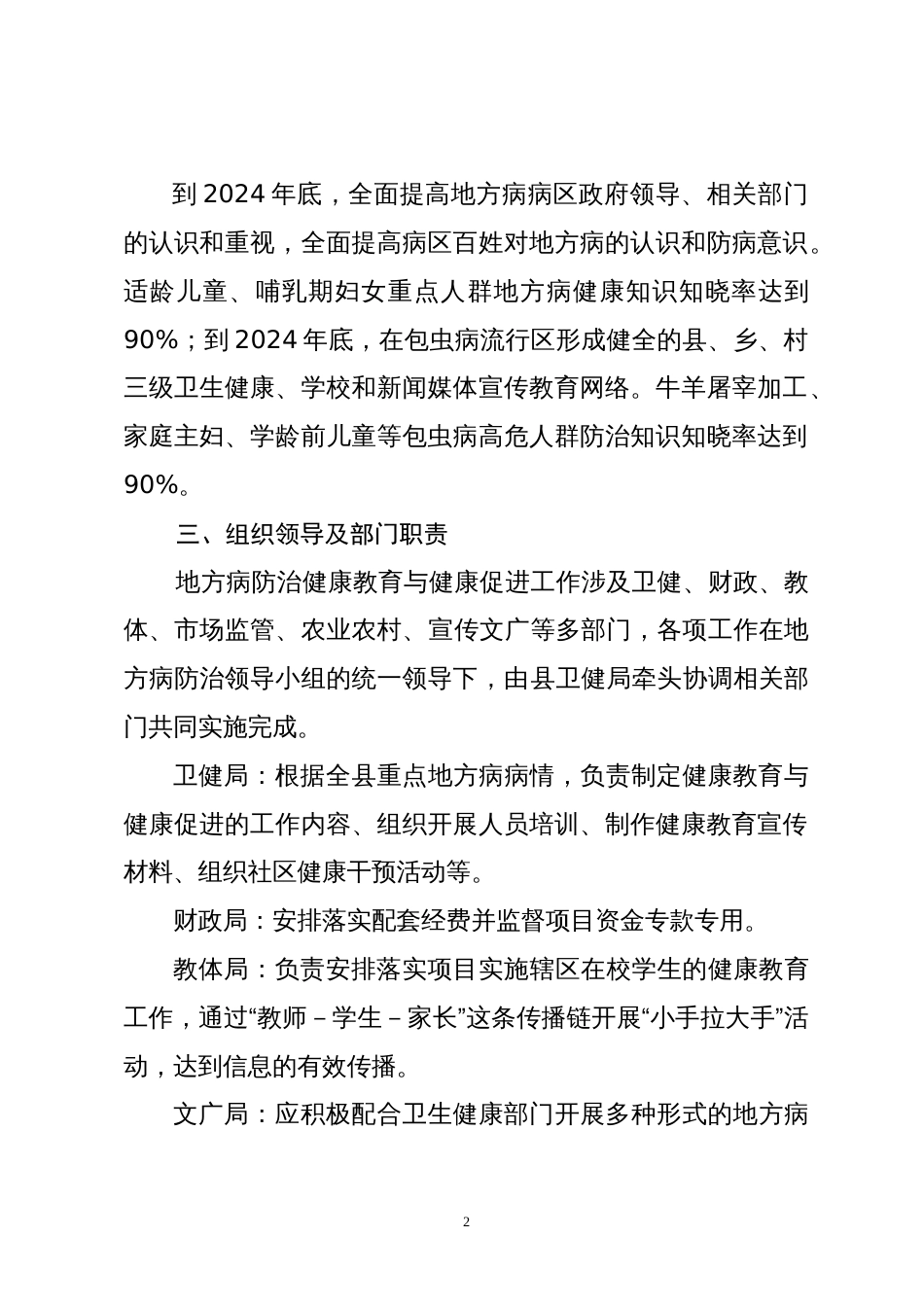 地方病防治专项三年攻坚行动健康教育实施方案_第2页