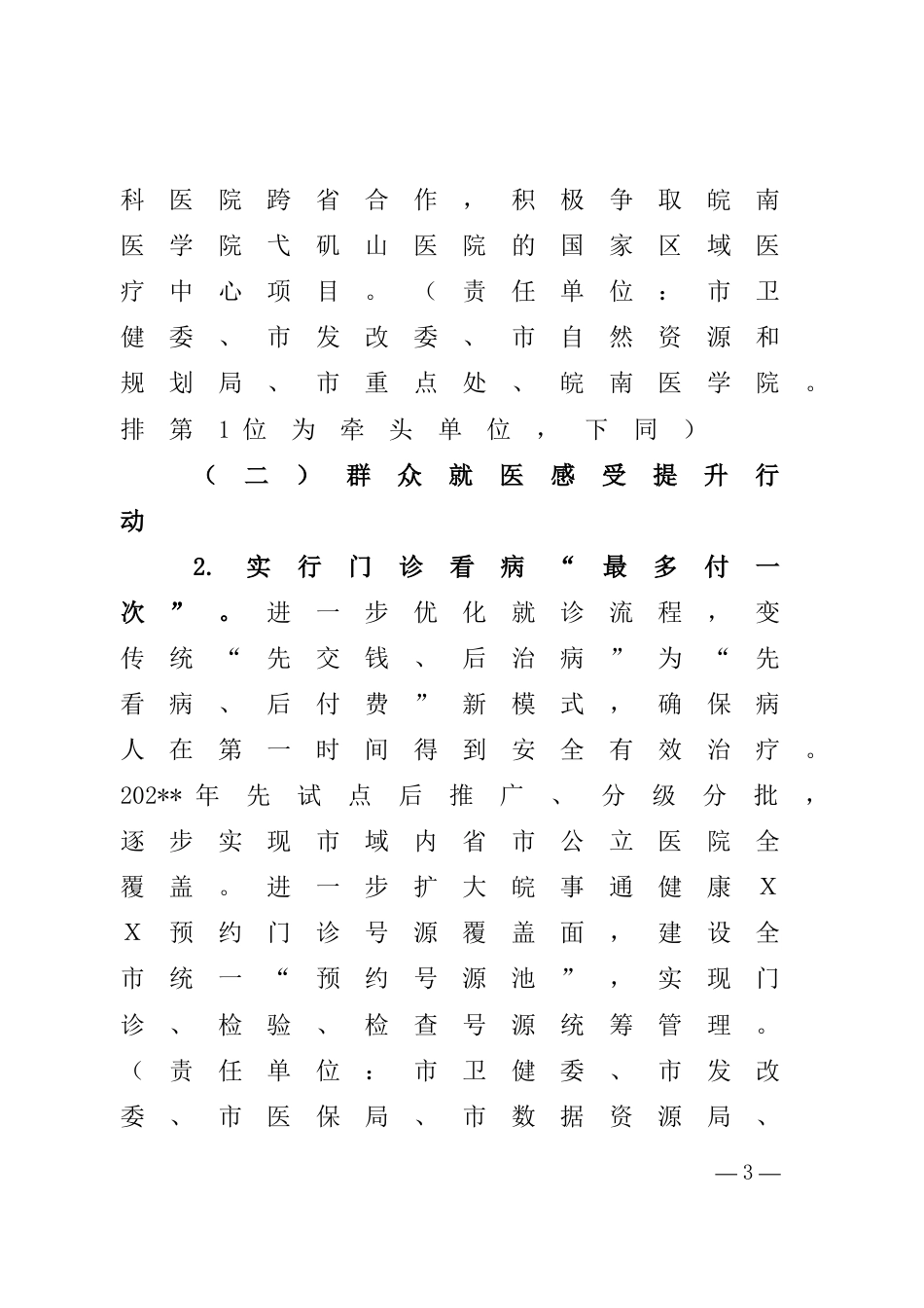 关于提升卫生健康服务能力促进人民城市建设的工作方案_第3页