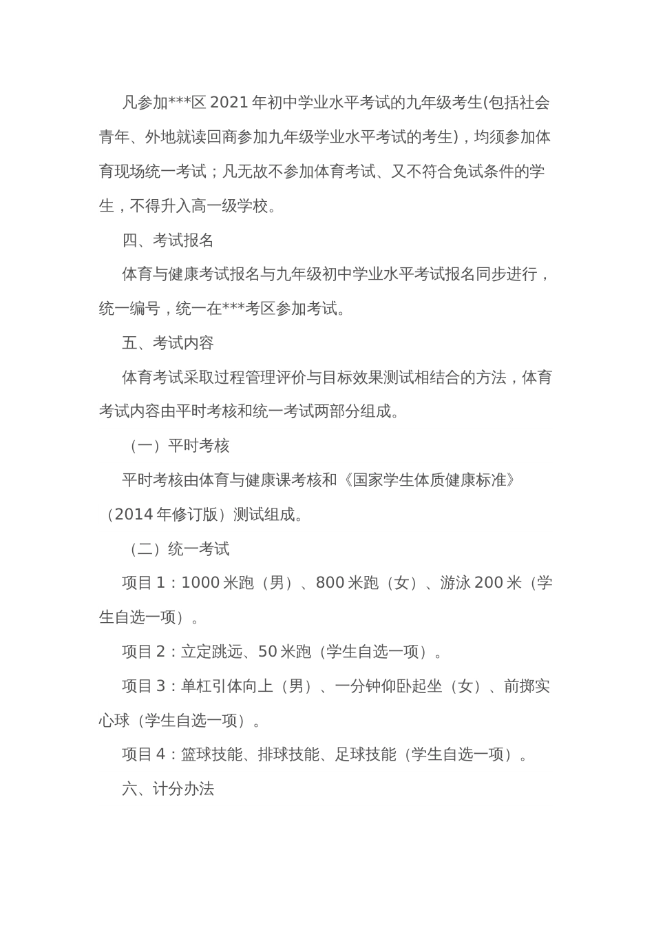 初中学业水平体育与健康考试工作实施方案_第2页