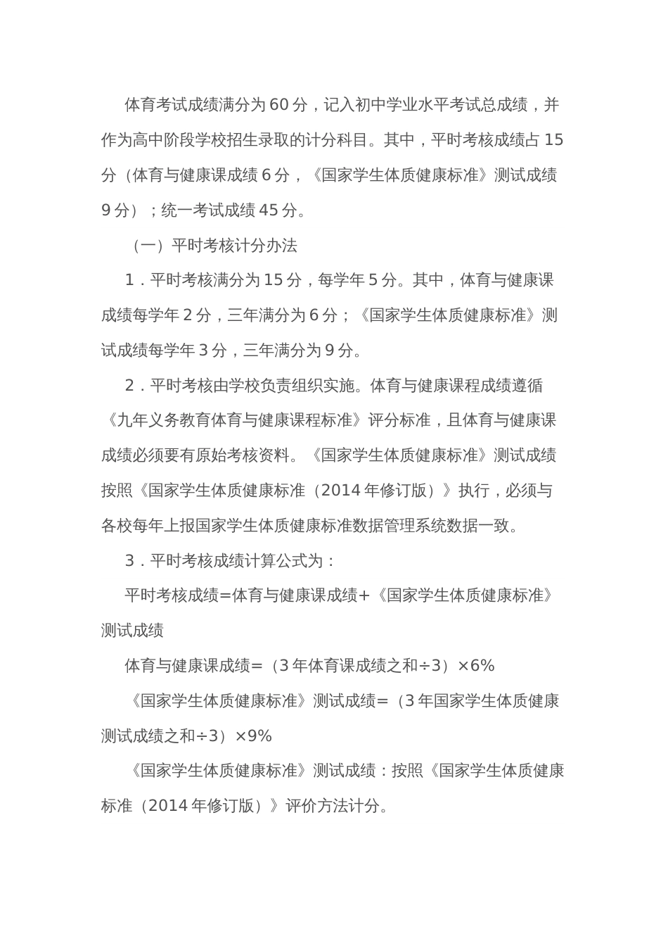 初中学业水平体育与健康考试工作实施方案_第3页