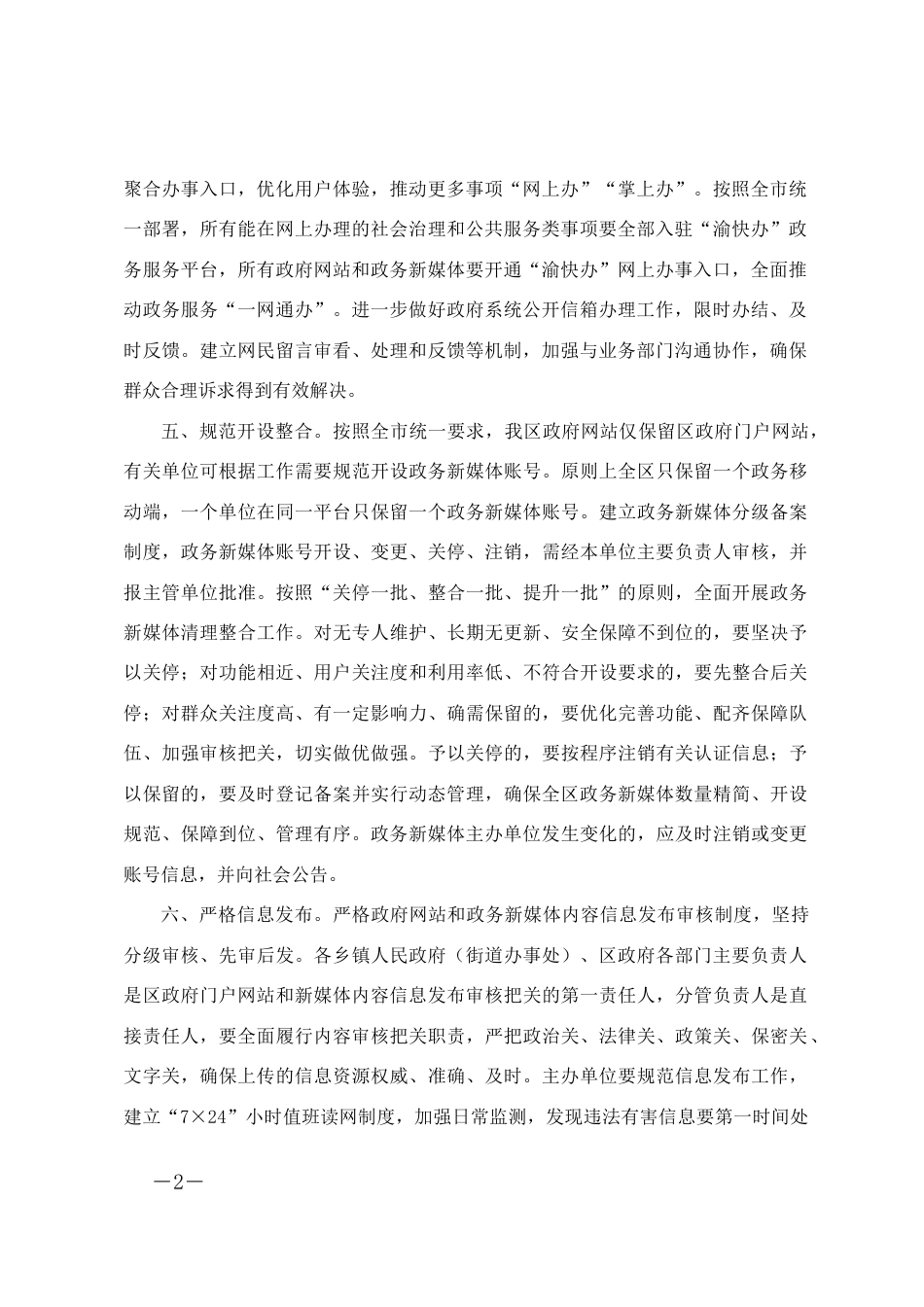 加强政府网站与政务新媒体管理工作方案（含检查、考核指标）_第2页