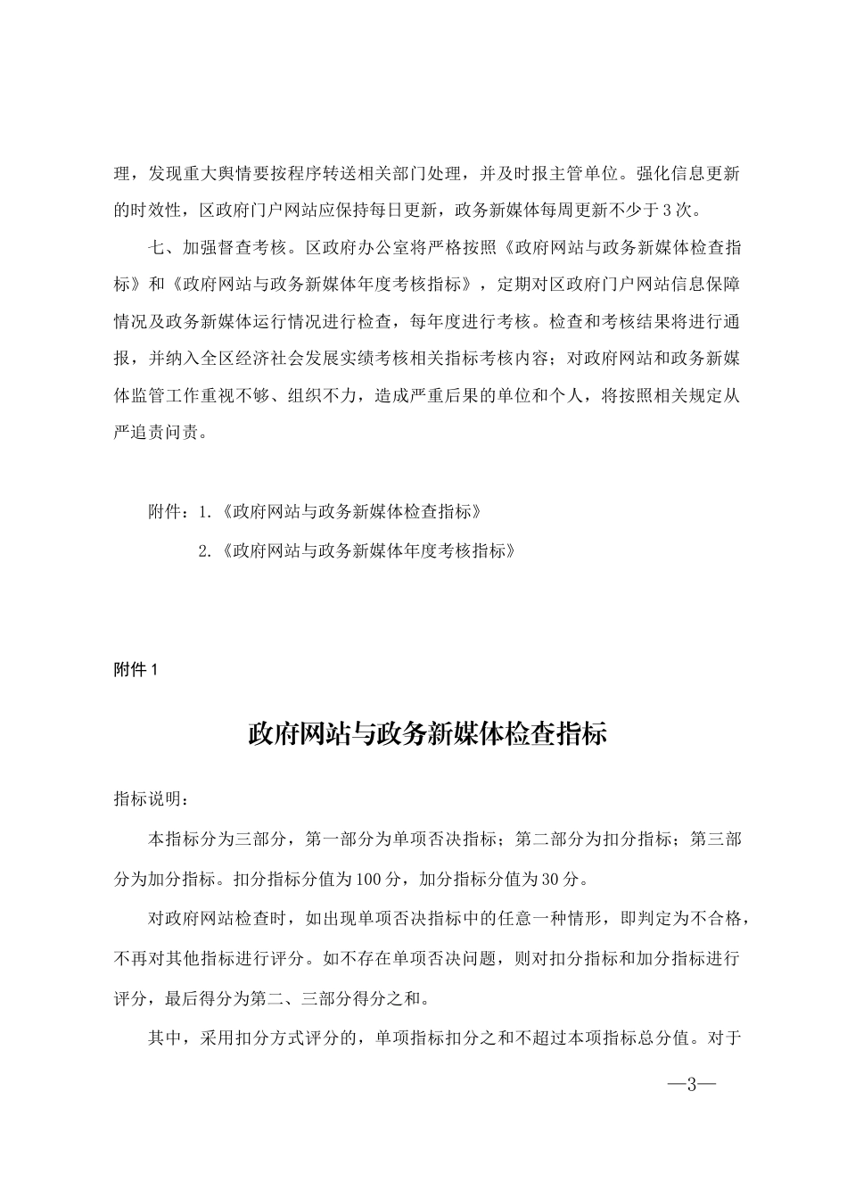 加强政府网站与政务新媒体管理工作方案（含检查、考核指标）_第3页