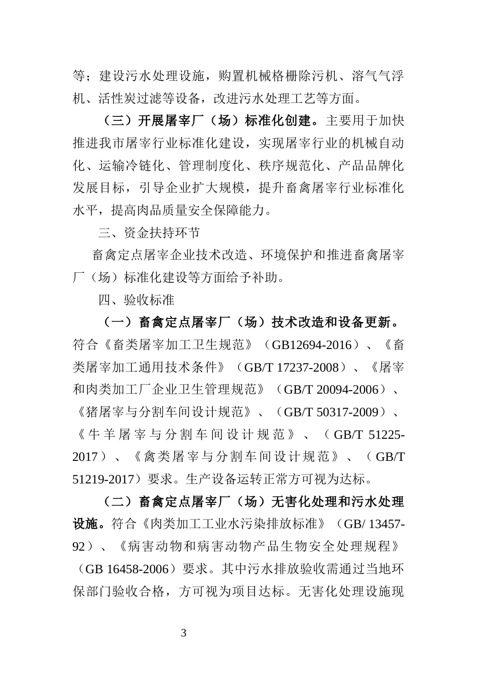 畜禽定点屠宰监管补贴项目实施方案_第2页