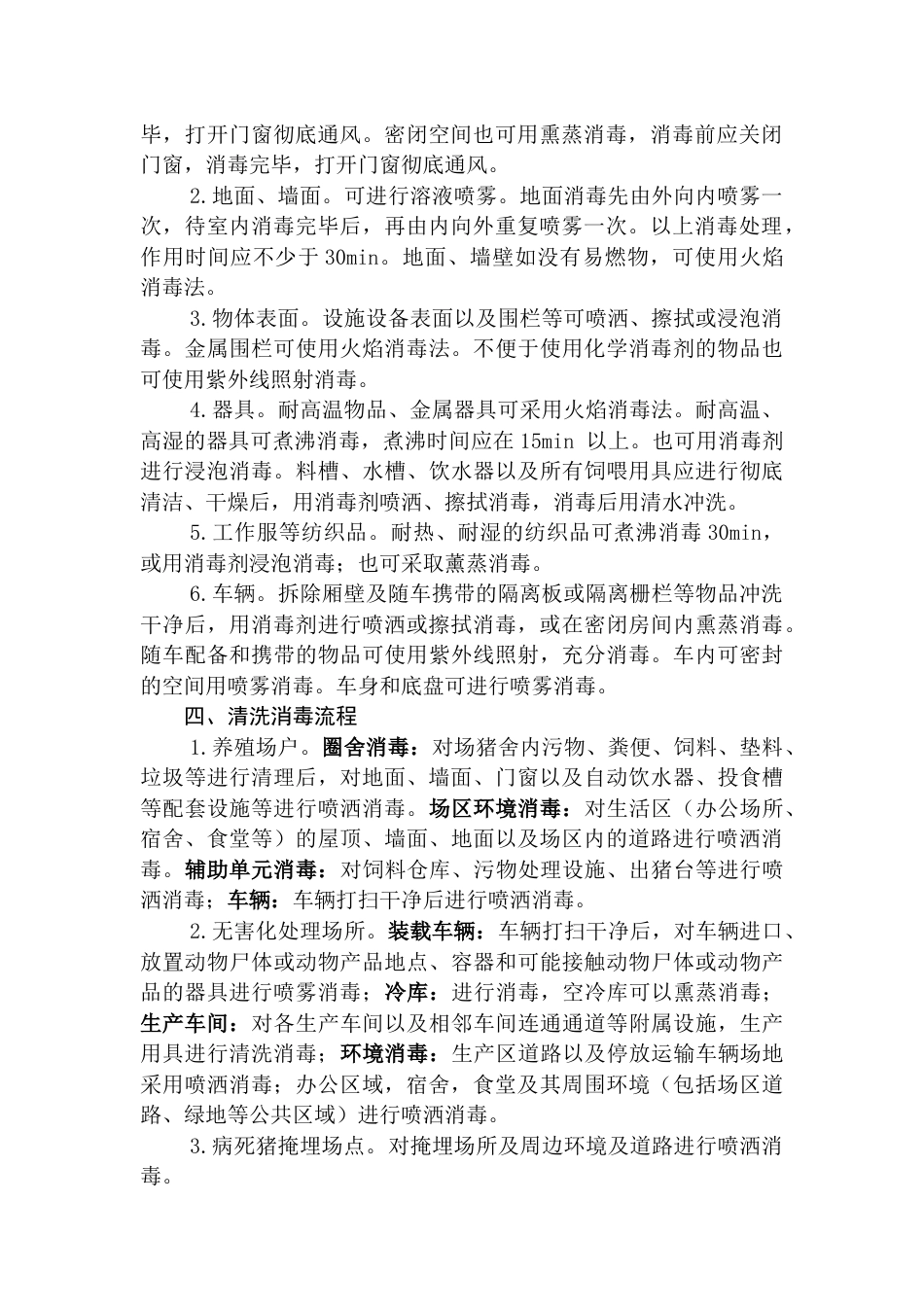 动物疫病防控清洗消毒技术要点_第2页