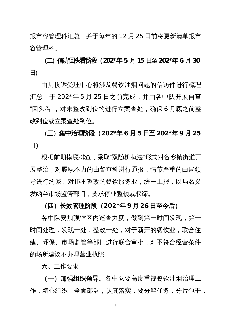 开展餐饮服务业油烟整治的实施方案_第3页