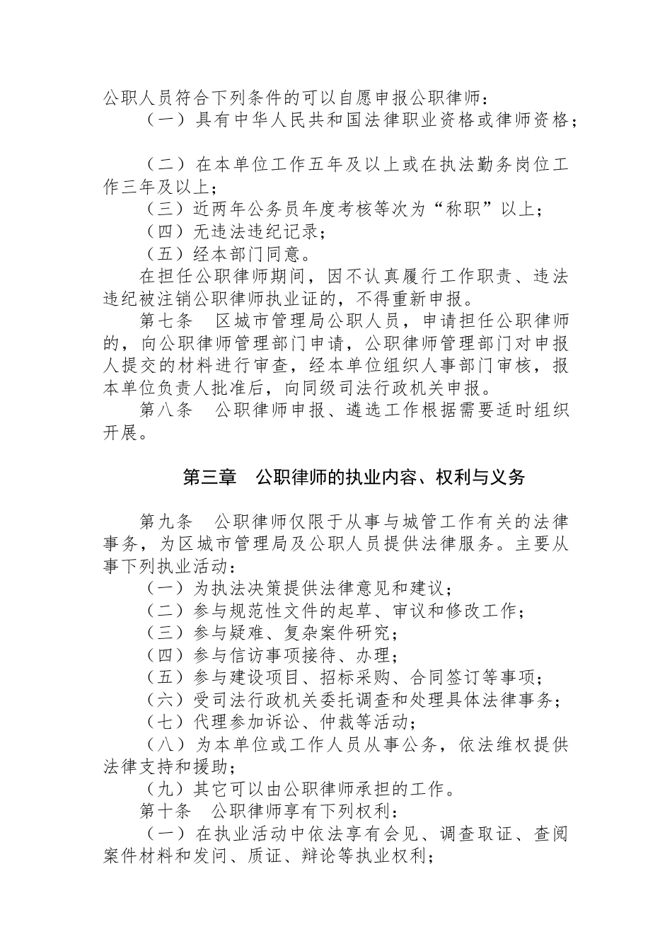 区城市管理局公职律师管理办法（试行）_第2页