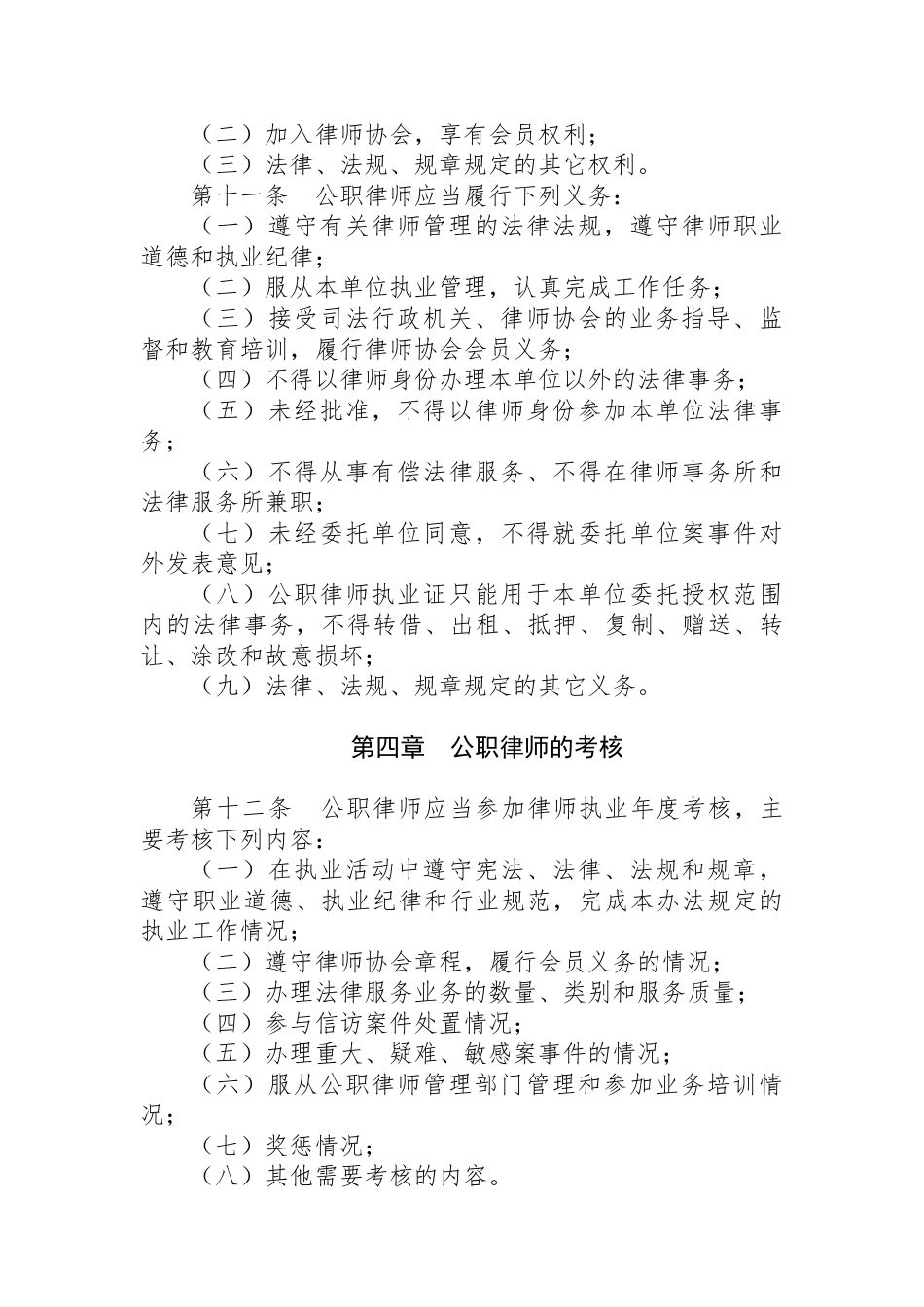 区城市管理局公职律师管理办法（试行）_第3页