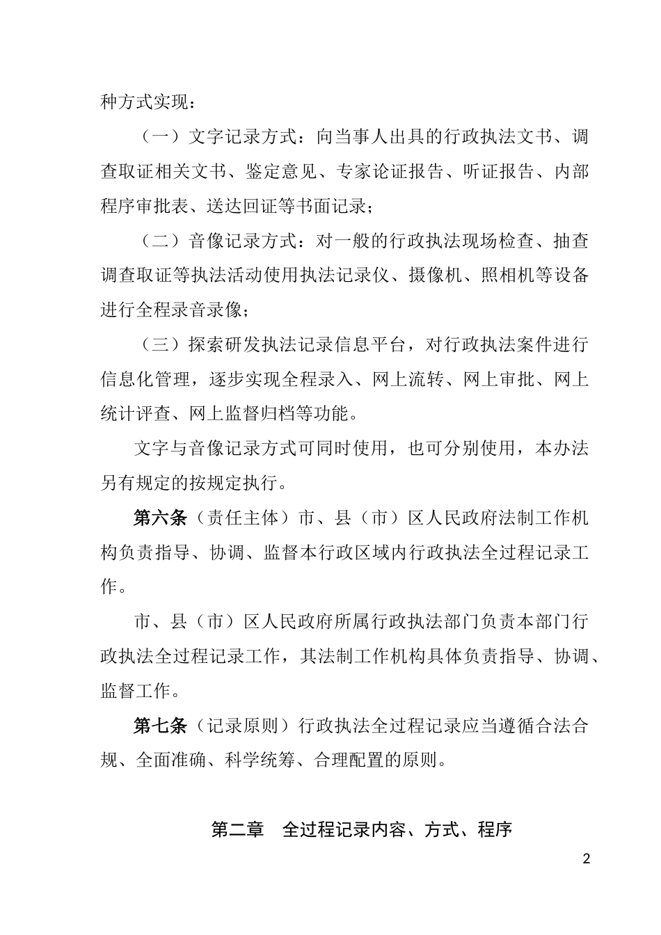 行政执法全过程记录办法_第2页