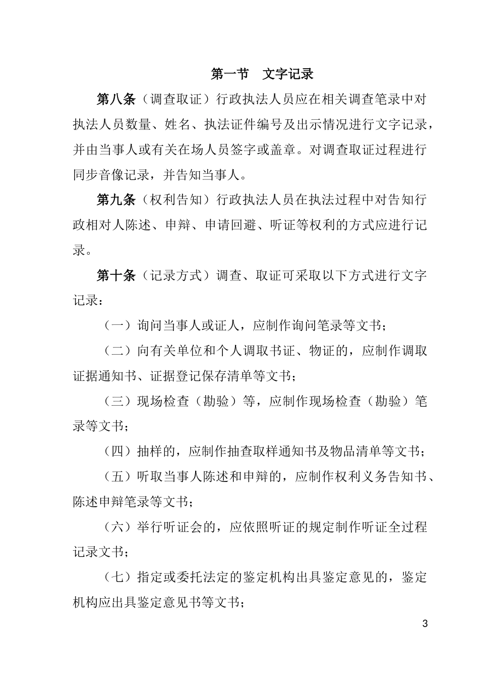 行政执法全过程记录办法_第3页