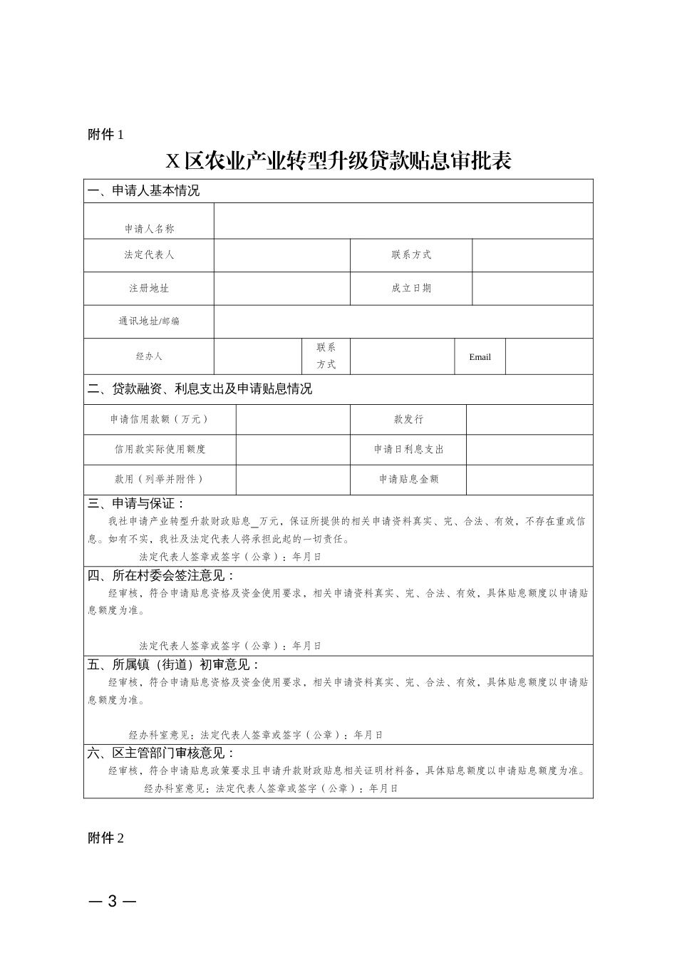 农业产业转型升级贷款财政贴息工作实施方案_第3页