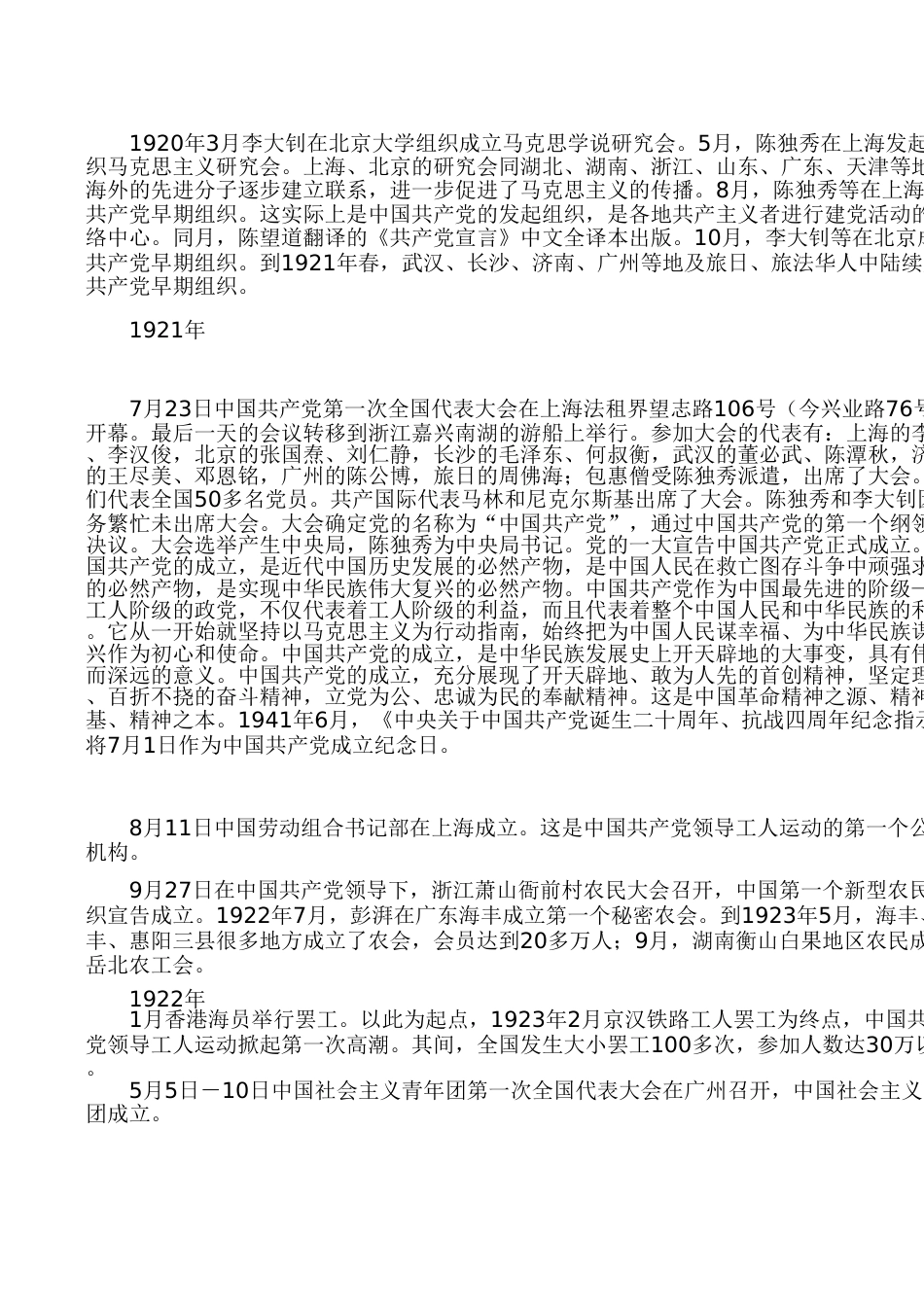 党史百年重要红色事件顺序列表_第2页