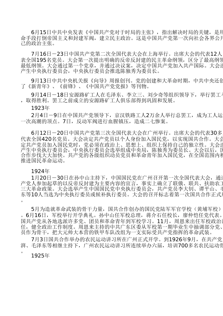 党史百年重要红色事件顺序列表_第3页