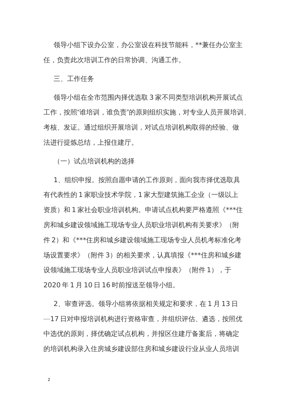 群众满意度提升工作方案 (2)_第2页