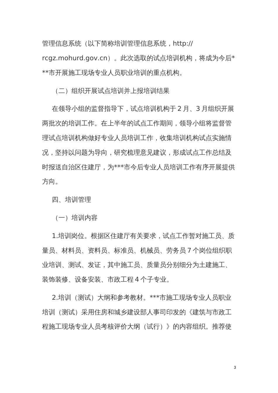 群众满意度提升工作方案 (2)_第3页