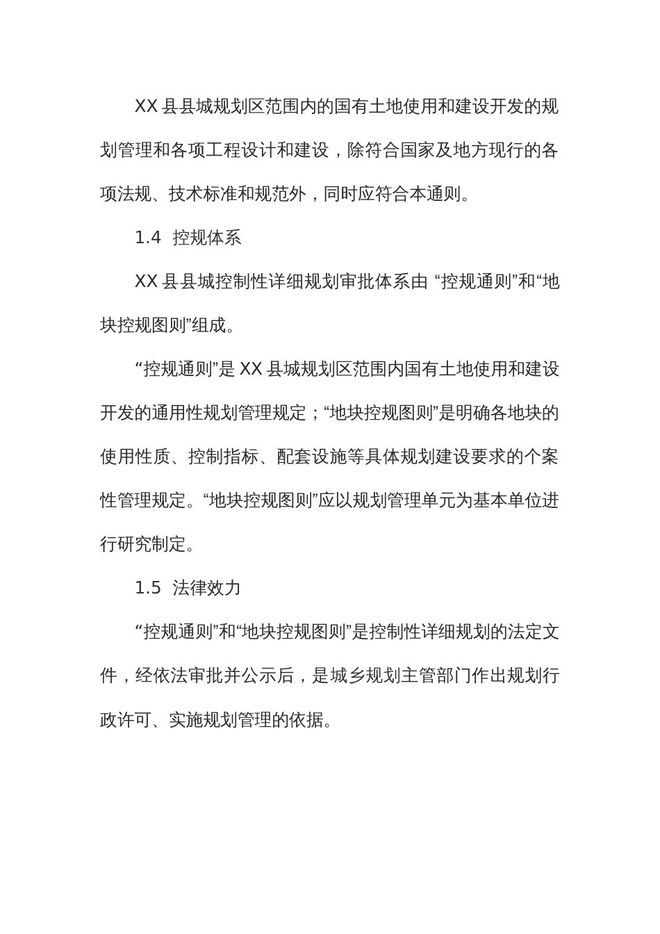 XX县控制性详细规划通则_第2页