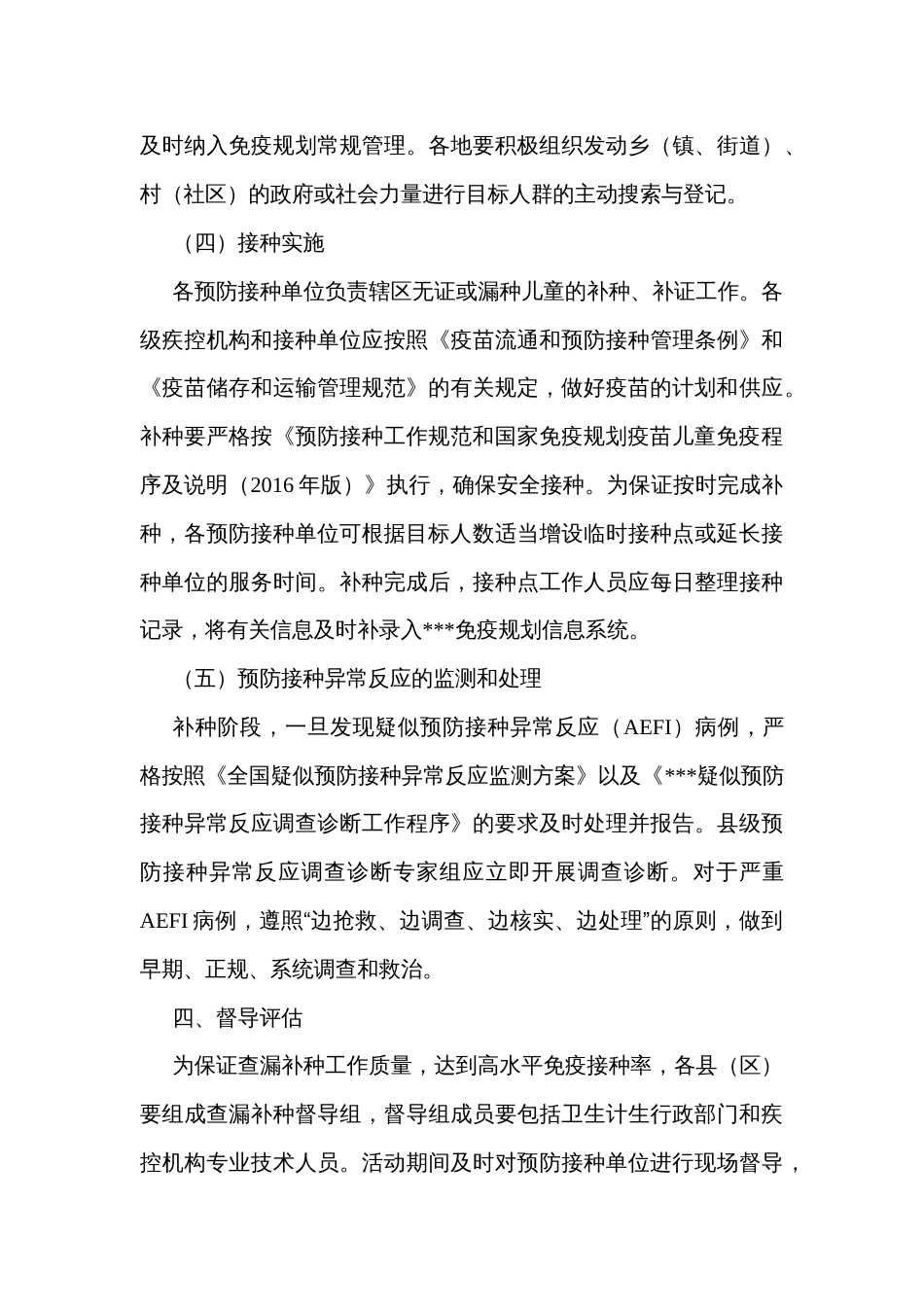 全面贯彻脊髓灰质炎麻疹等国家免疫规划疫苗查漏补种工作实施方案_第3页