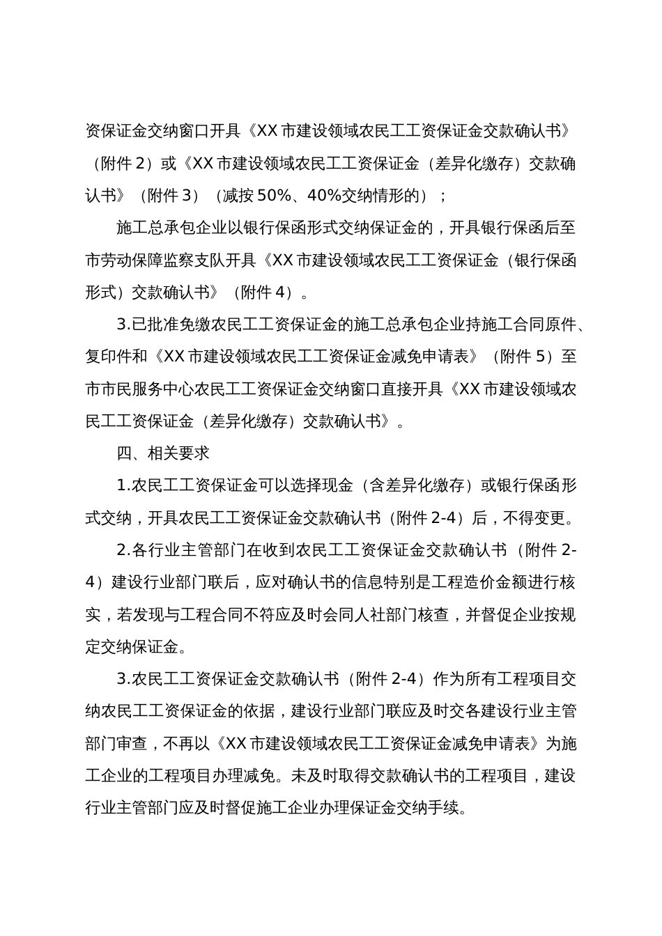 建设领域农民工工资保证金交纳、清退及垫付农民工工资程序_第2页