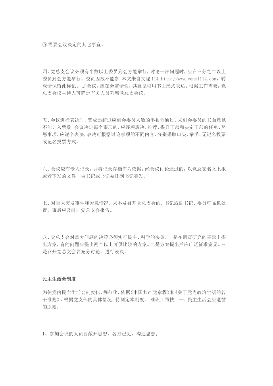 党建制度汇编_第3页