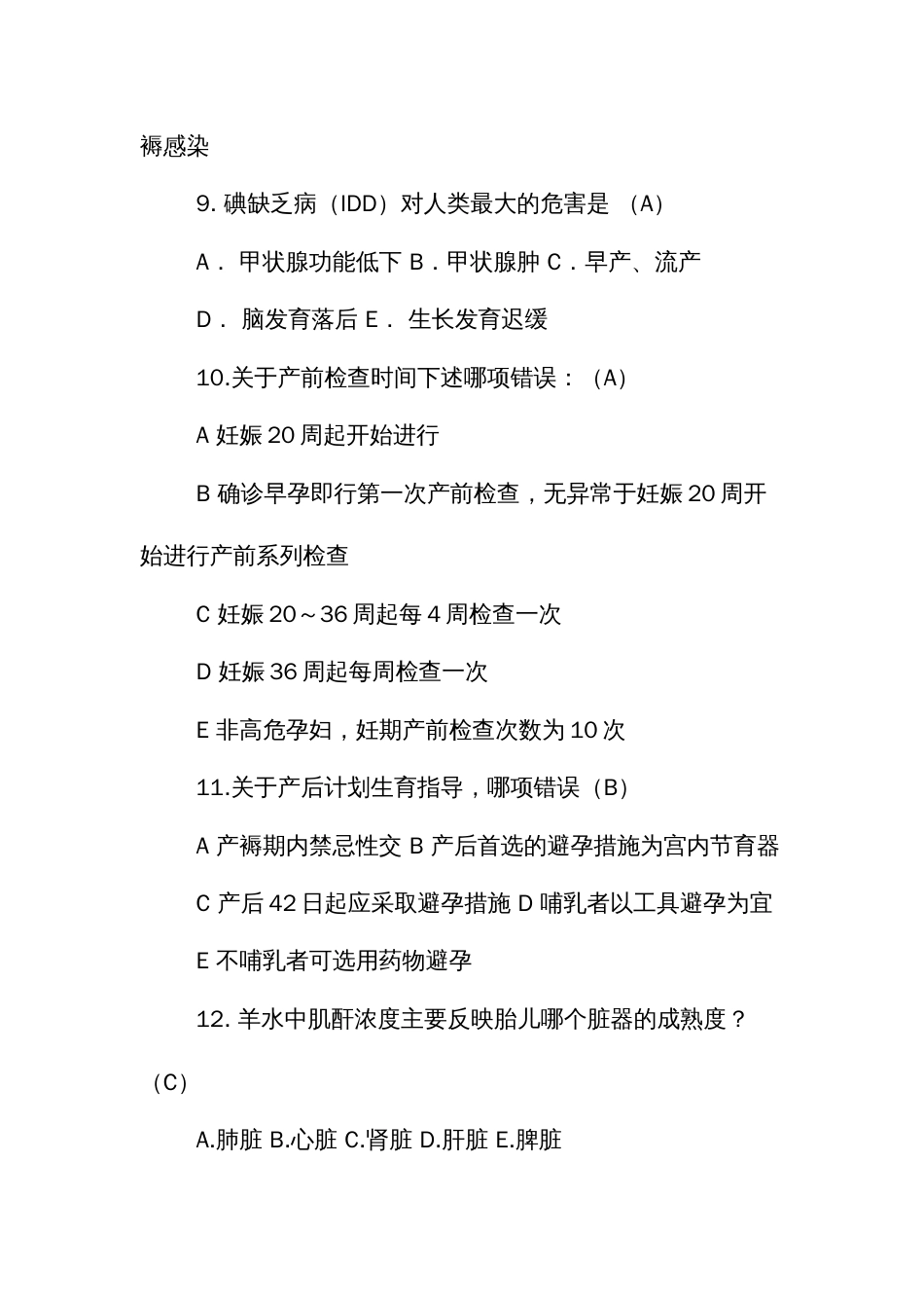 妇幼保健技能竞赛考试围产保健专业试题库_第3页