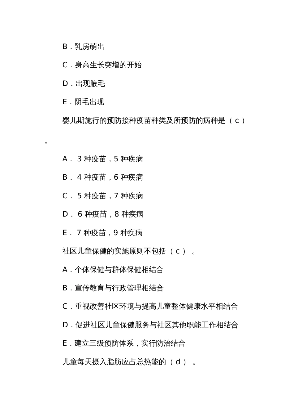 妇幼保健技能竞赛儿童保健竞赛测试题库_第3页