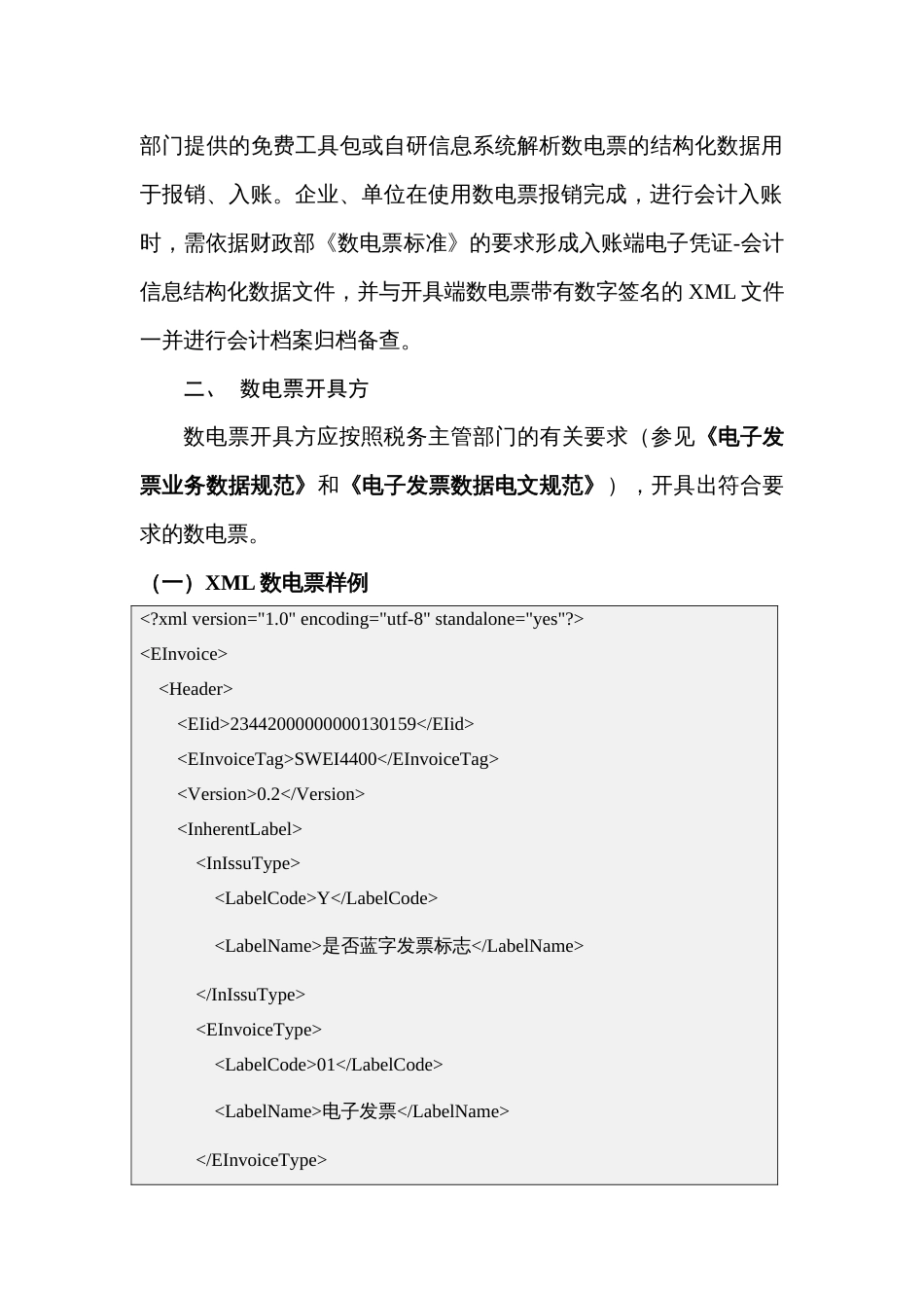 《电子凭证会计数据标准——全面数字化的电子发票（试行版）》指南_第3页