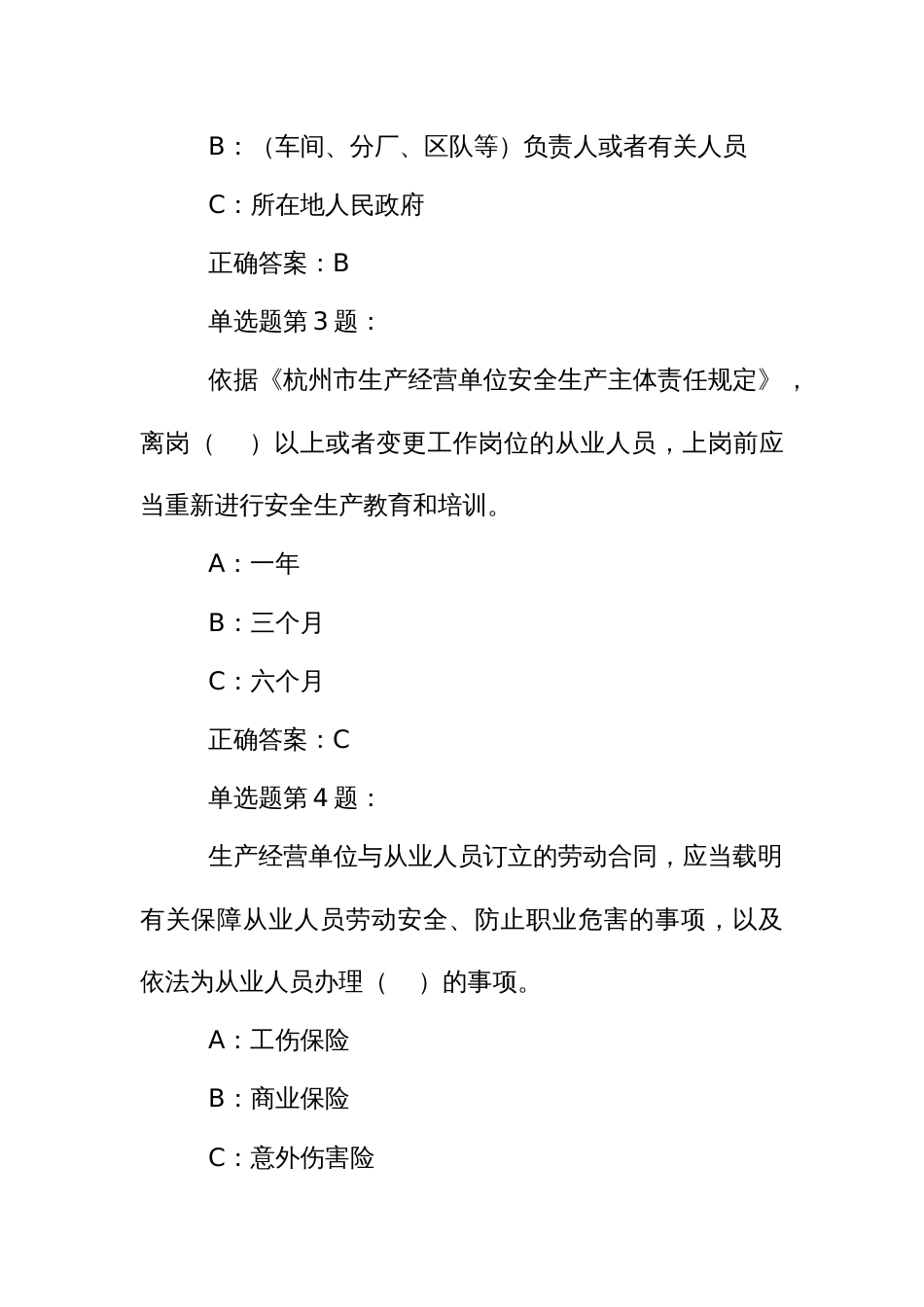 安全生产逢查必考题库汇总_第3页