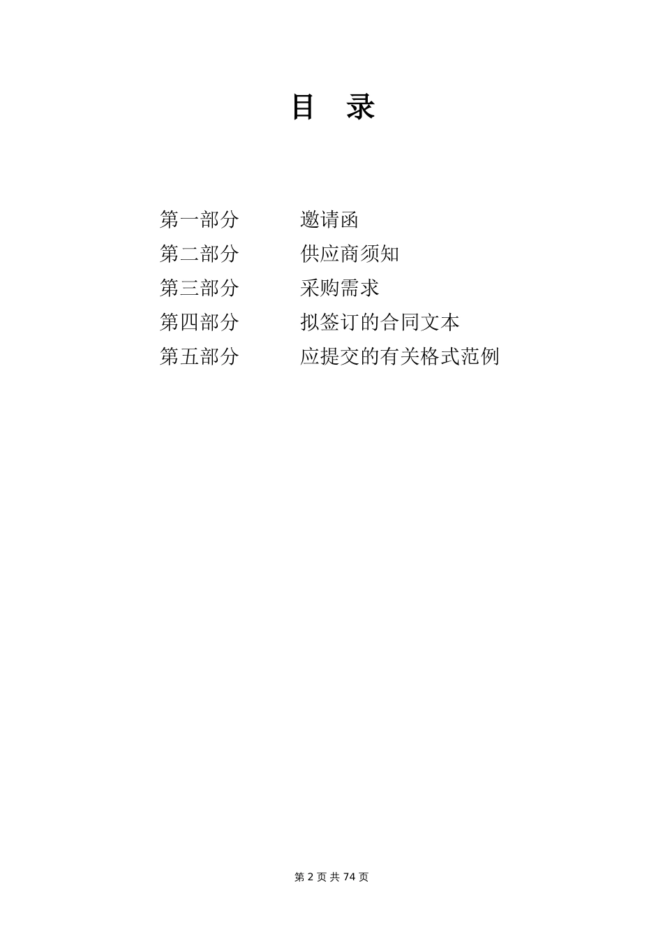 单一来源采购文件示范文本_第2页