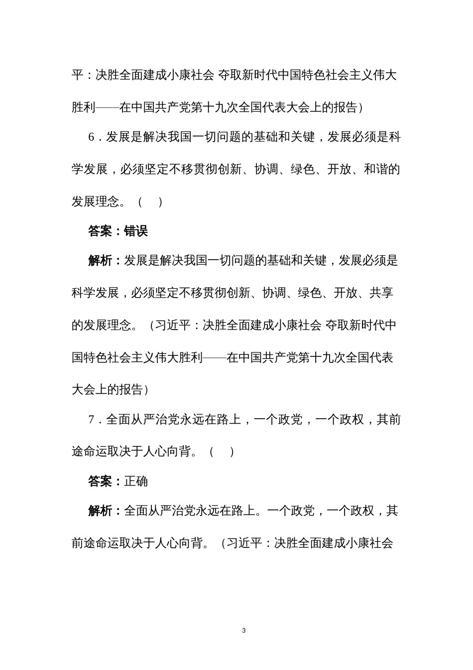 就业创业知识竞赛判断题_第3页