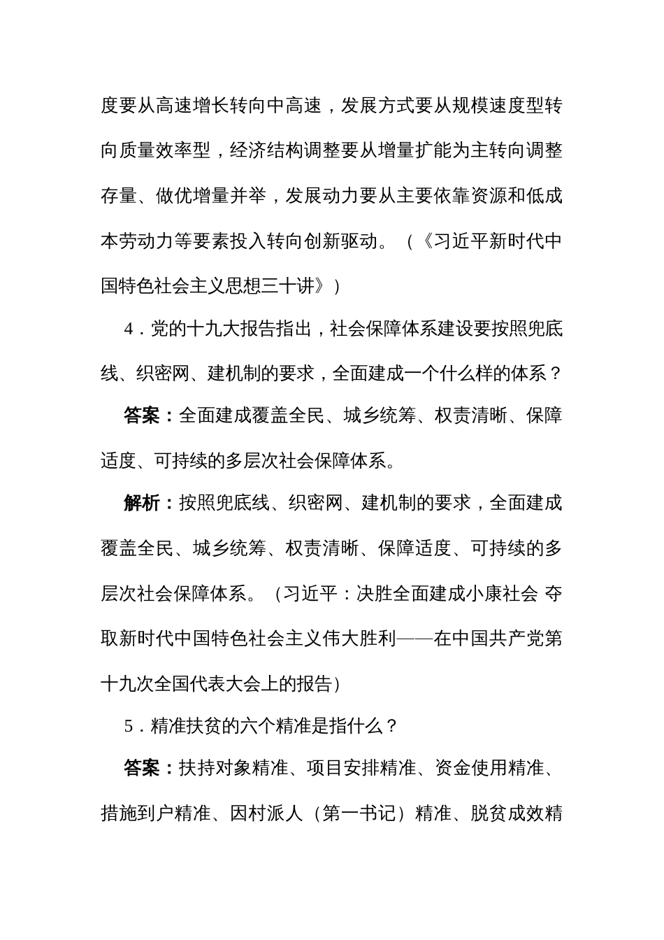 就业创业知识竞赛简答题_第3页