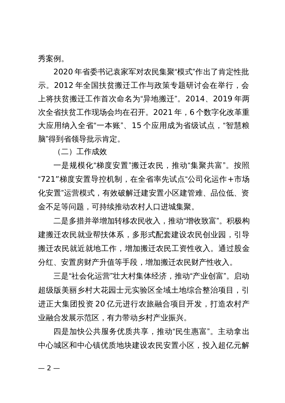 农民集聚转化助推共同富裕试点实施方案_第2页