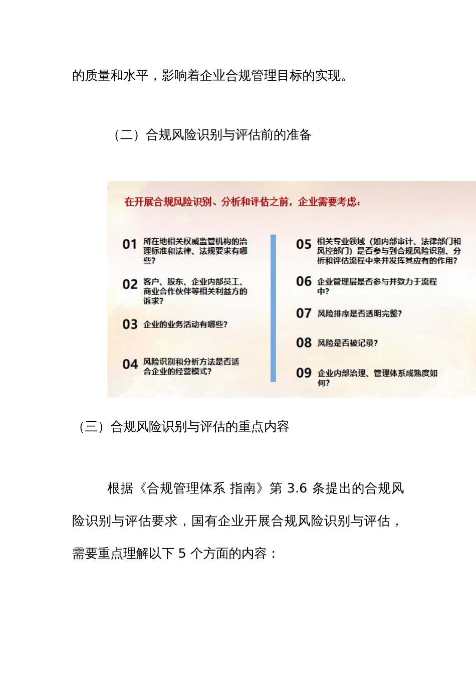 企业合规风险识别与评估的步骤及重点内容_第3页