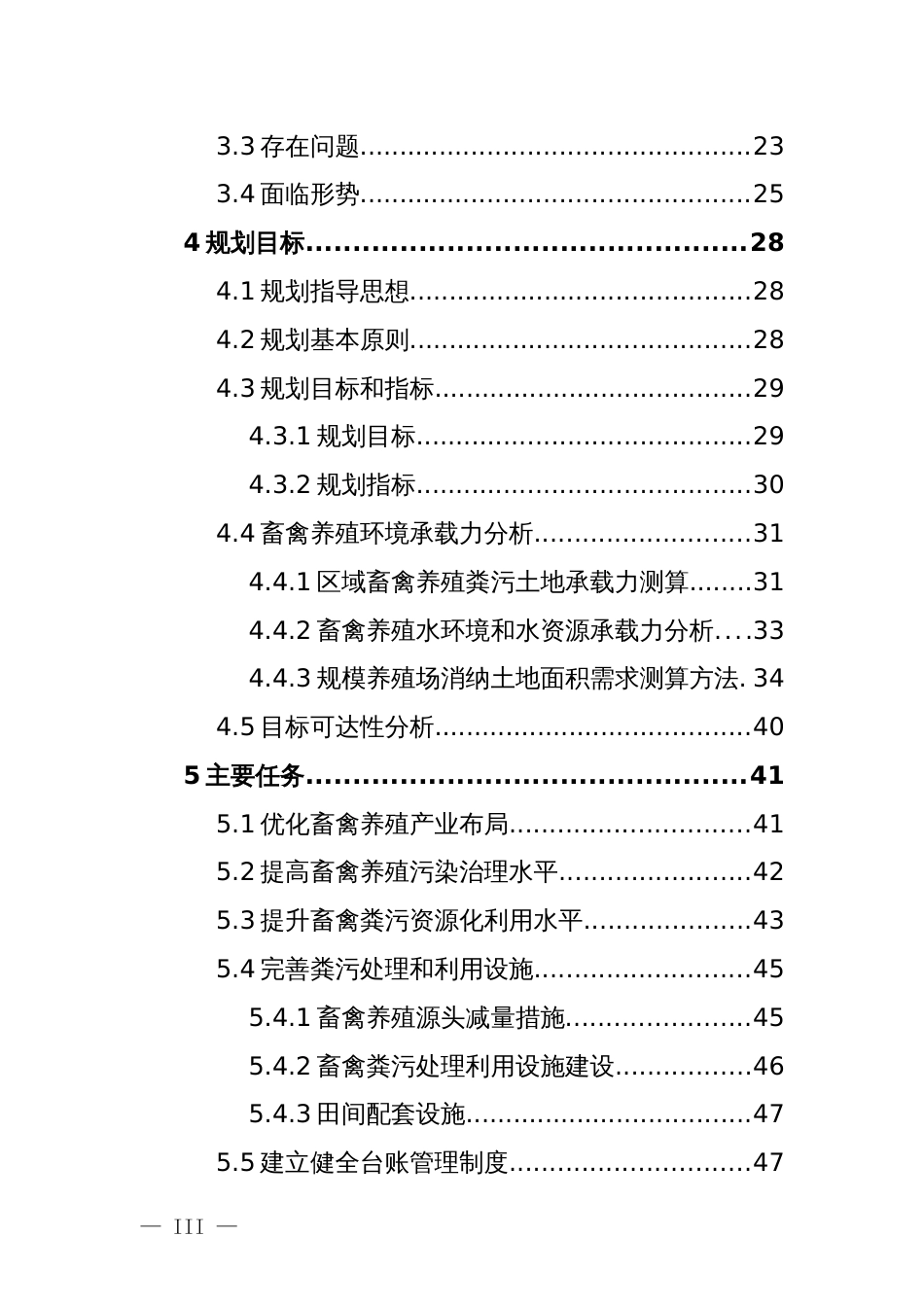 畜禽养殖污染防治五年规划（示范文本）_第3页