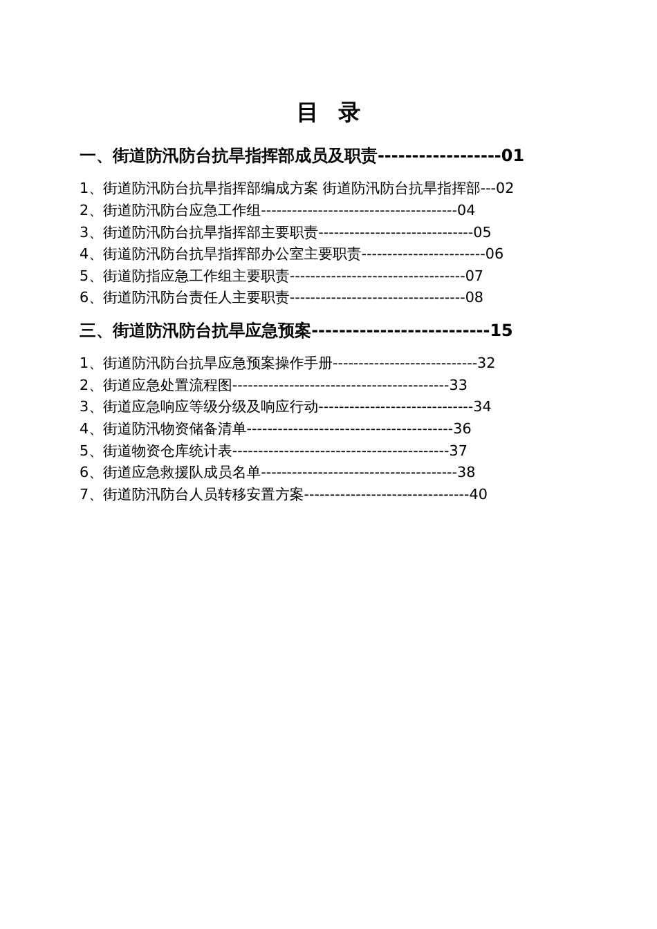 防汛防台工作手册_第2页