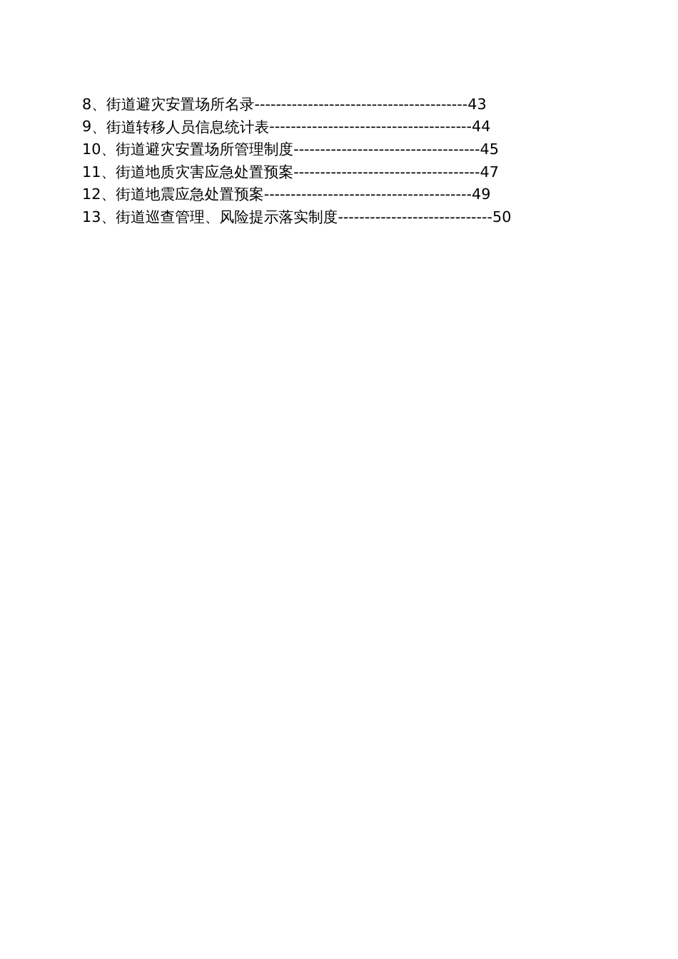 防汛防台工作手册_第3页