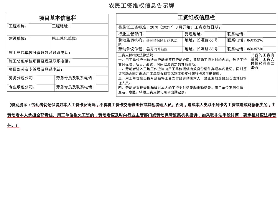 农民工资维权信息告示牌_第1页