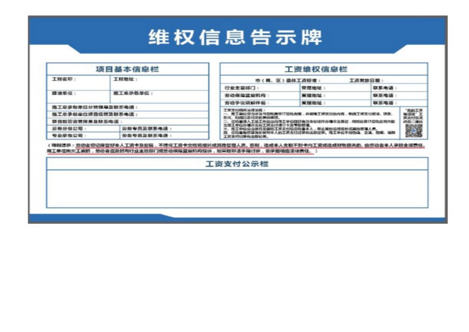 农民工资维权信息告示牌_第3页