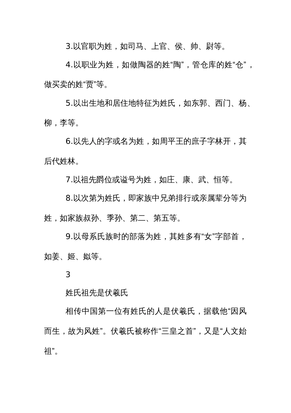 中国姓氏的由来及相关文化备考_第2页